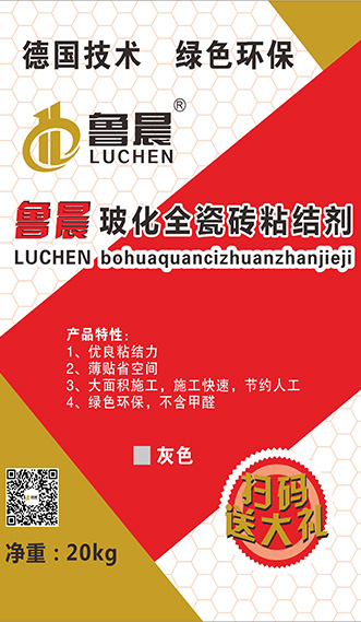 魯晨玻化全瓷磚粘結劑